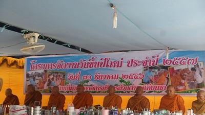 วันขึ้นปีใหม่ประจำปี 2557
