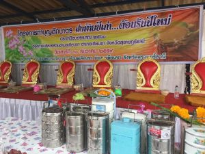 โครงการทำบุญตักบาตรส่งท้ายปีเก่าต้อนรับปีใหม่ วันเสาร์ที่ 31 ธันวาคม 2559