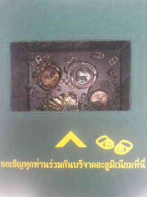ขอเชิญทุกท่านร่วมกันบริจาคอะลูมิเนียมเพื่อทำขาเทียม ณ องค์การบริหารส่วนตำบลเคียนซา ตั้งแต่บัดนี้ จนถ