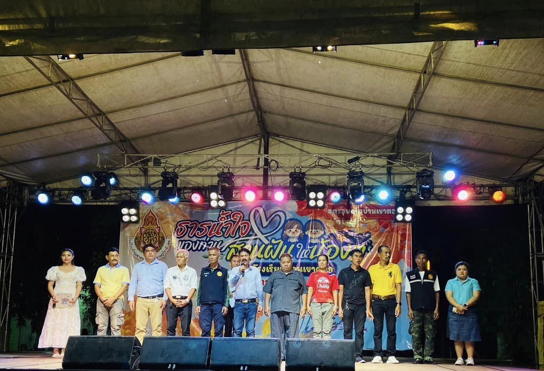 ร่วมเป็นเกียรติในงานเลี้ยงน้ำชา ธารน้ำใจของท่าน สานฝันให้น้องๆ โรงเรียนบ้านเขาตอก