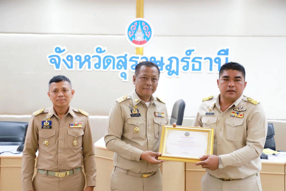 รับมอบเกียรติบัตร