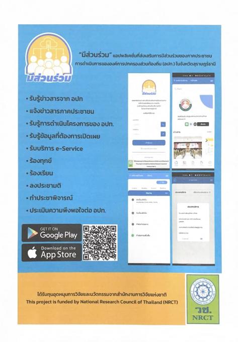 ร่วมอบรมปฏิบัติการใช้แพลตฟอร์มข่าวสาร เพื่อส่งเสริมการมีส่วนร่วมทางอิเล็กทรอนิกส์