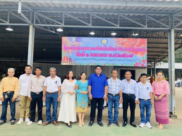 โครงการงานประเพณีวันขึ้นปีใหม่ ประจำปี  ๒๕๖๗