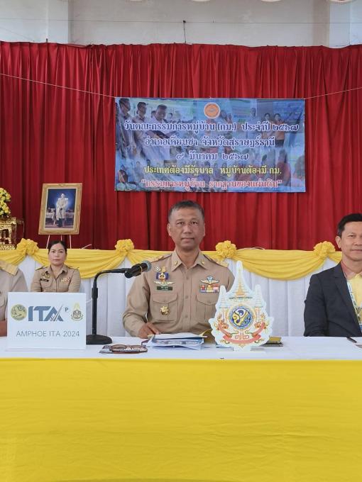 ประชุมหัวหน้าส่วนราชการและกำนันผู้ใหญ่บ้าน ประจำเดือนมีนาคม ๒๕๖๗