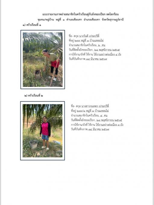แนวทางการจัดเตรียมเอกสารสำหรับการเตรียมรับการทวนสอบโครงการถังขยะเปียก
