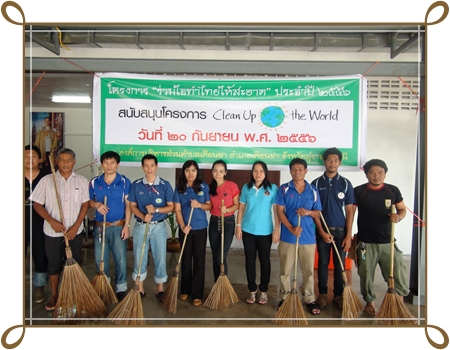 โครงการร่วมใจทำไทยให้สะอาด