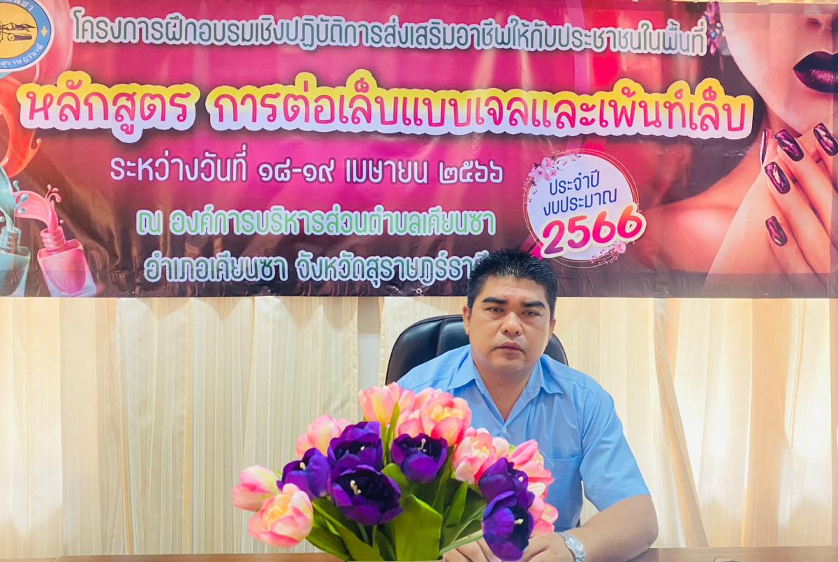 โครงการฝึกอบรมเชิงปฏิบัติการส่งเสริมอาชีพให้กับประชาชนในพื้นที่ ประจำปีงบประมาณ ๒๕๖๖
