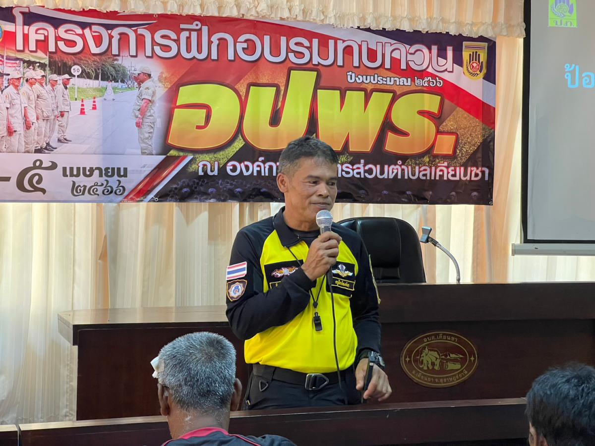 โครงการฝึกอบรมอาสาสมัครป้องกันภัยฝ่ายพลเรือน(อปพร.)