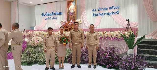 วันท้องถิ่นไทย ประจำปี ๒๕๖๗